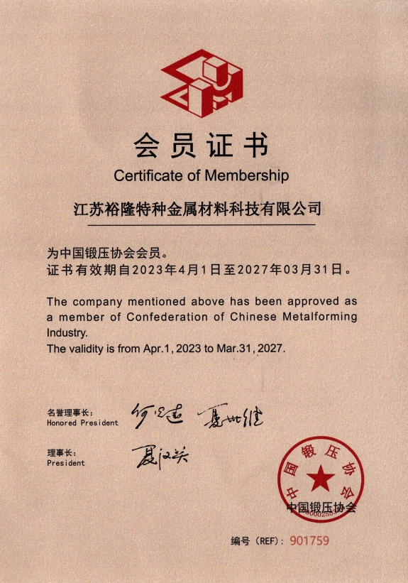 中國鍛壓協(xié)會會員證書