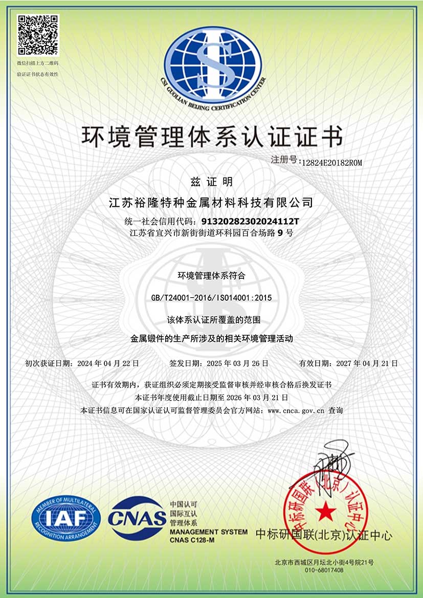 環(huán)境管理體系認(rèn)證證書