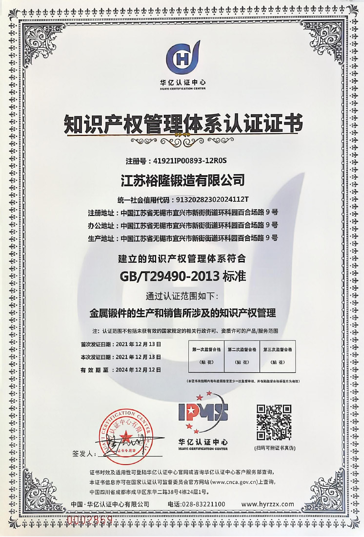 知識產(chǎn)權(quán)管理體系證書